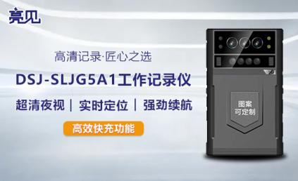 山西太原某物业公司配发亮见执法记录仪品牌加强治安
