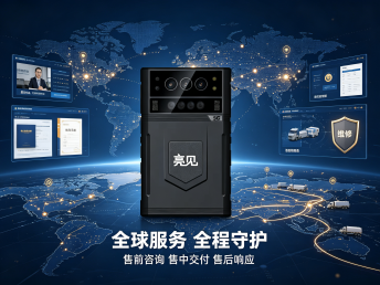 服务赋能全球，亮见记录仪以全链路守护深耕海外执法市场